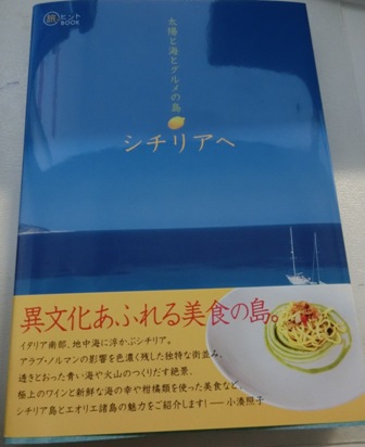 シチリア島のガイドブック「シチリアへ」できました！