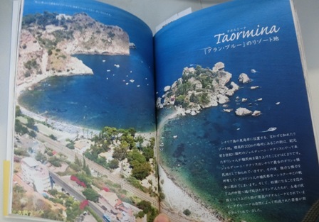 シチリア島のガイドブック「シチリアへ」できました！